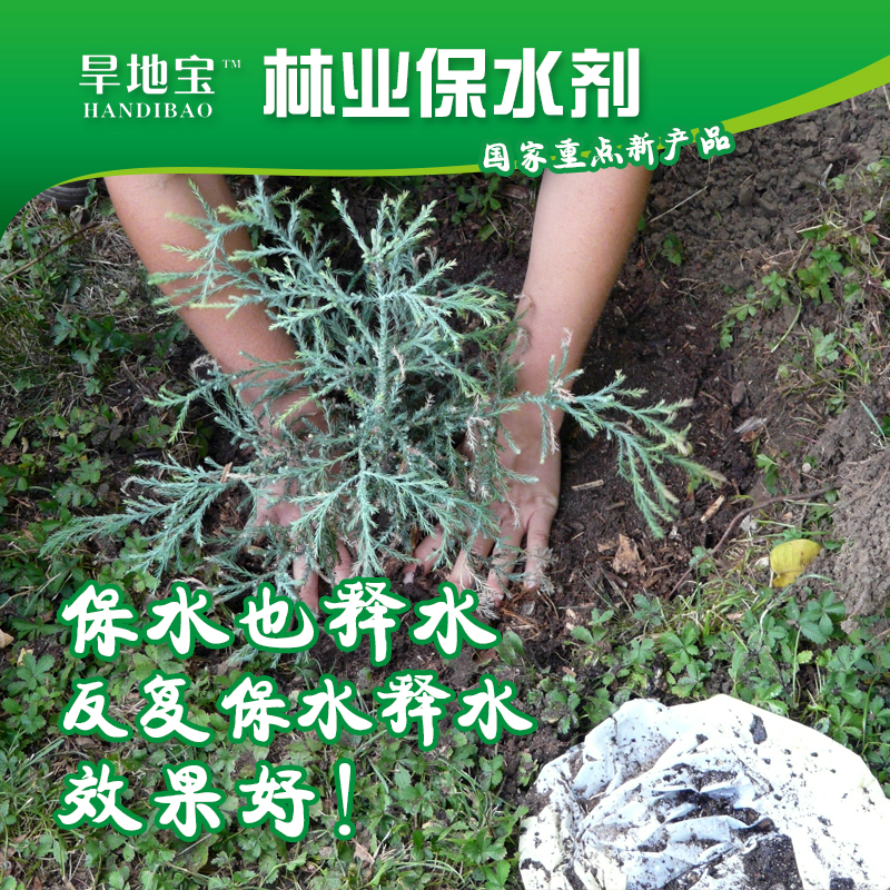 林业保水剂2.jpg